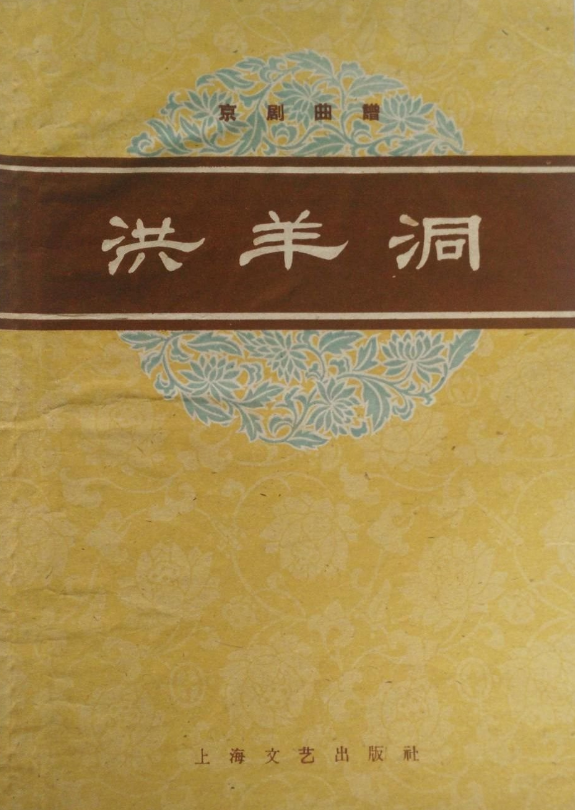 洪羊洞