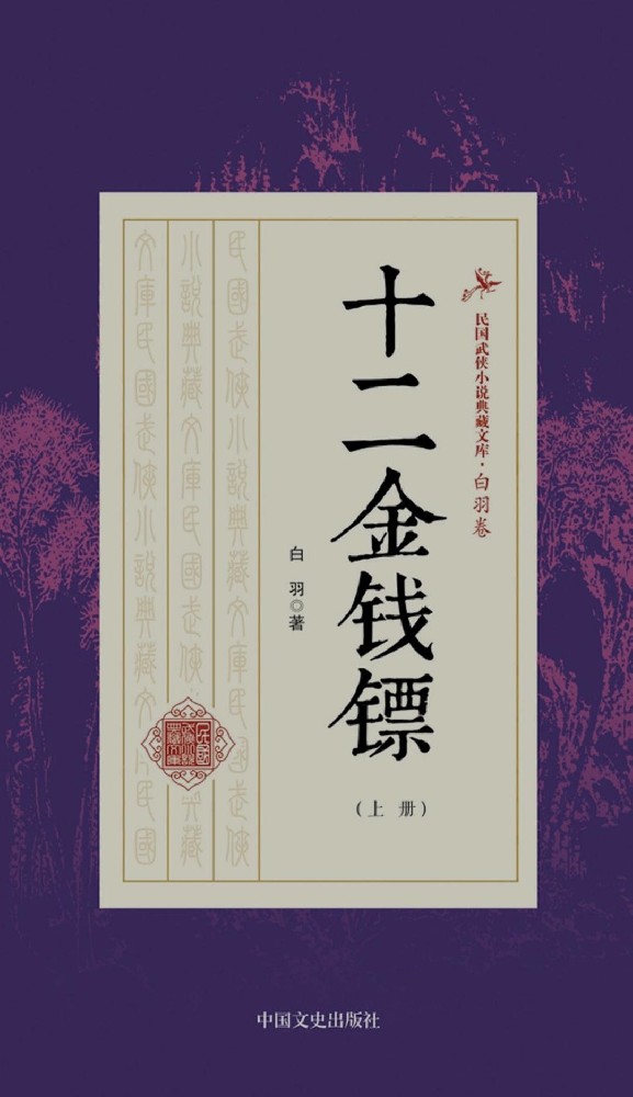 十二金钱镖