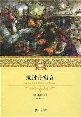 拉封丹寓言
