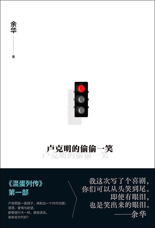 卢克明的偷偷一笑